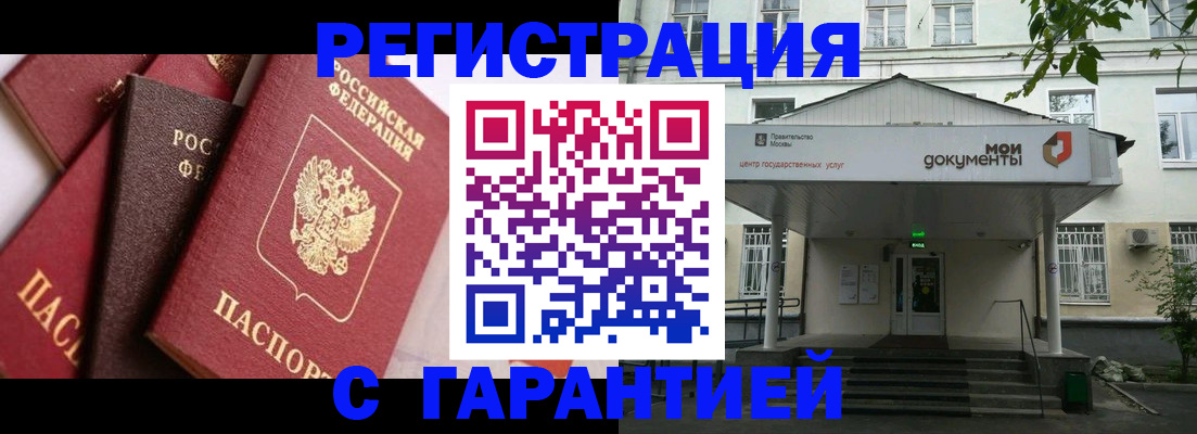 прописка регистрация в Черноголовке