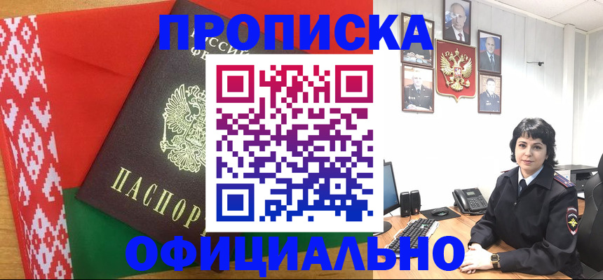 прописка для работы в Черноголовке