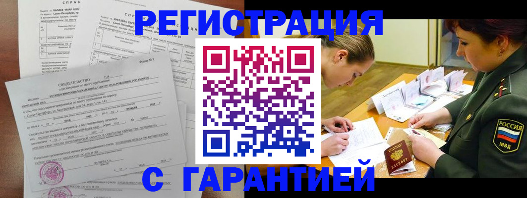 временная регистрация в квартире в Черноголовке