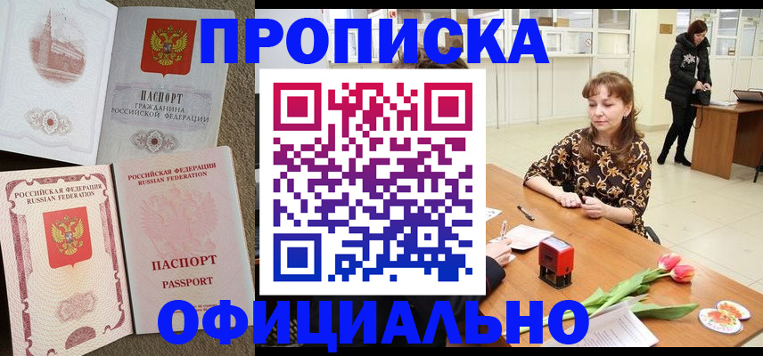 временная регистрация в квартире в Черноголовке