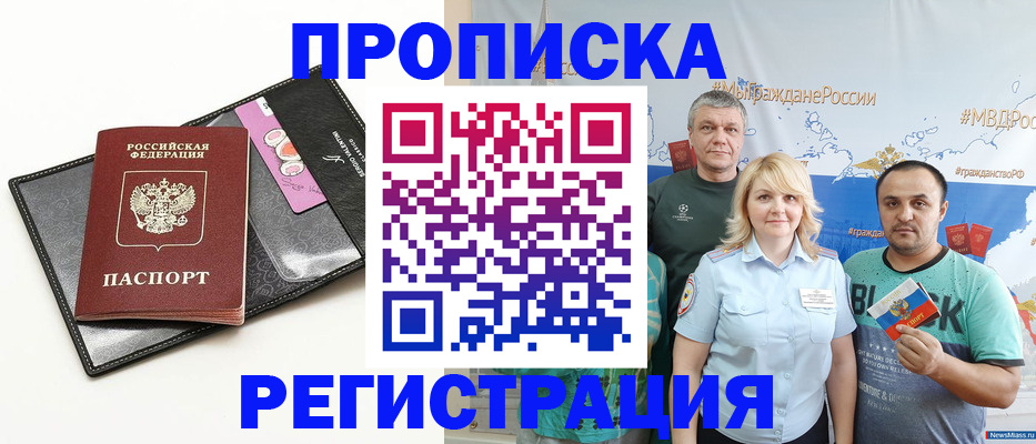 прописка для кредита в Черноголовке
