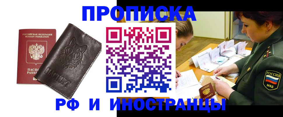 прописка гарантия в Черноголовке