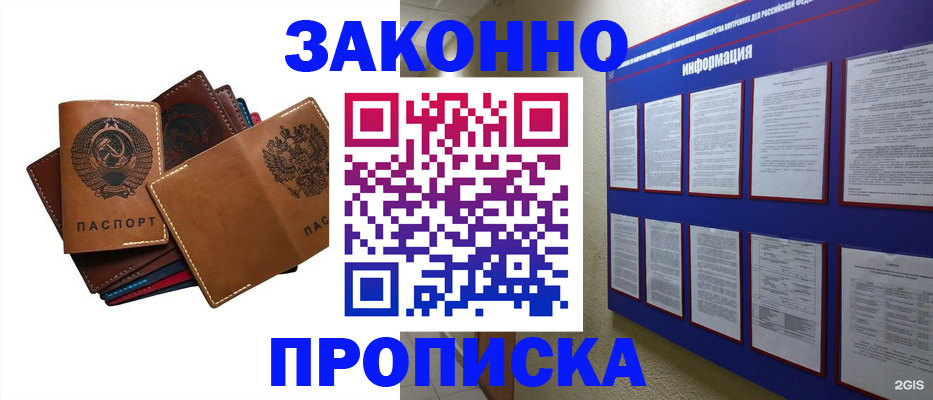 прописка паспорт в Черноголовке