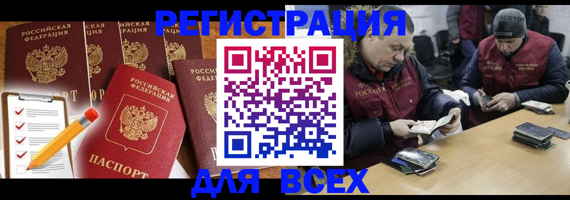 временная регистрация недорого в Черноголовке