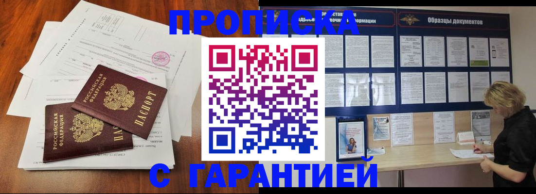 прописка для школы в Черноголовке